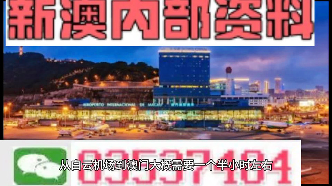 新澳门资料大全正版资料，新澳门资料大全正版资料，探索与解读
