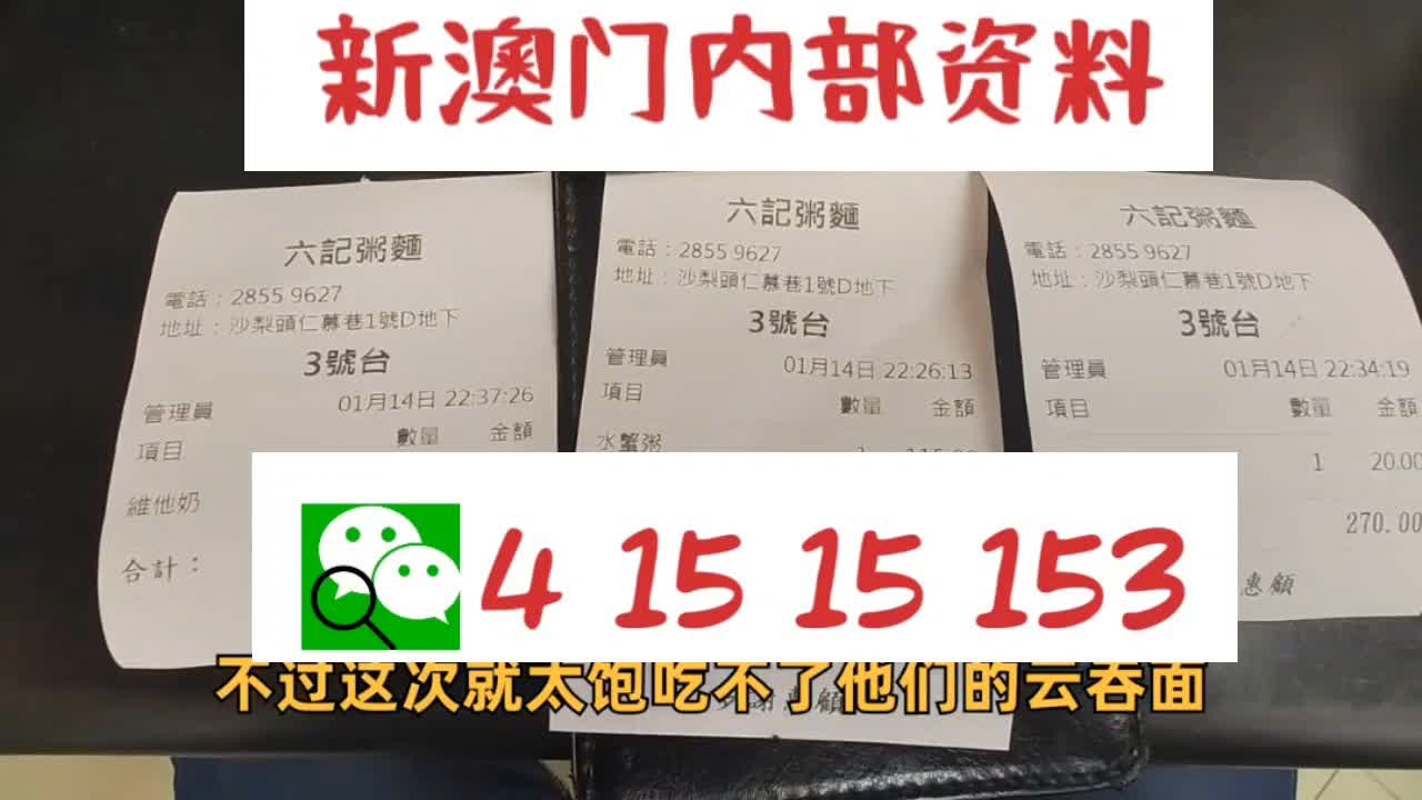 新澳天天开奖资料大全103期，新澳天天开奖资料大全第103期详解