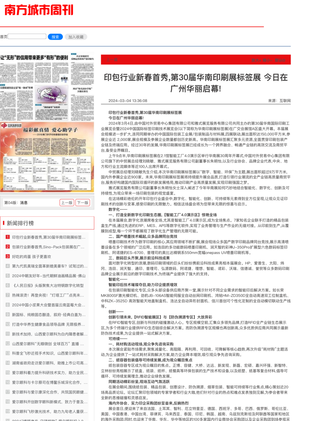 新澳2025资料免费大全版，新澳2025资料免费大全版，探索与前瞻