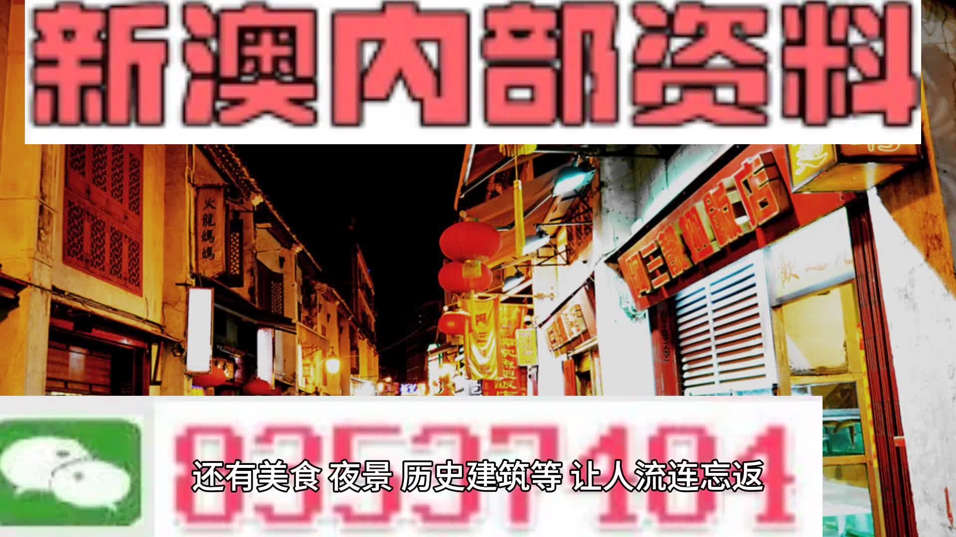 4949澳门今晚开奖结果，澳门彩票的奥秘与期待，4949今晚开奖结果揭晓