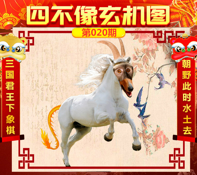 精准四不像必中一肖图，精准四不像必中一肖图，探索神秘预测图的奥秘